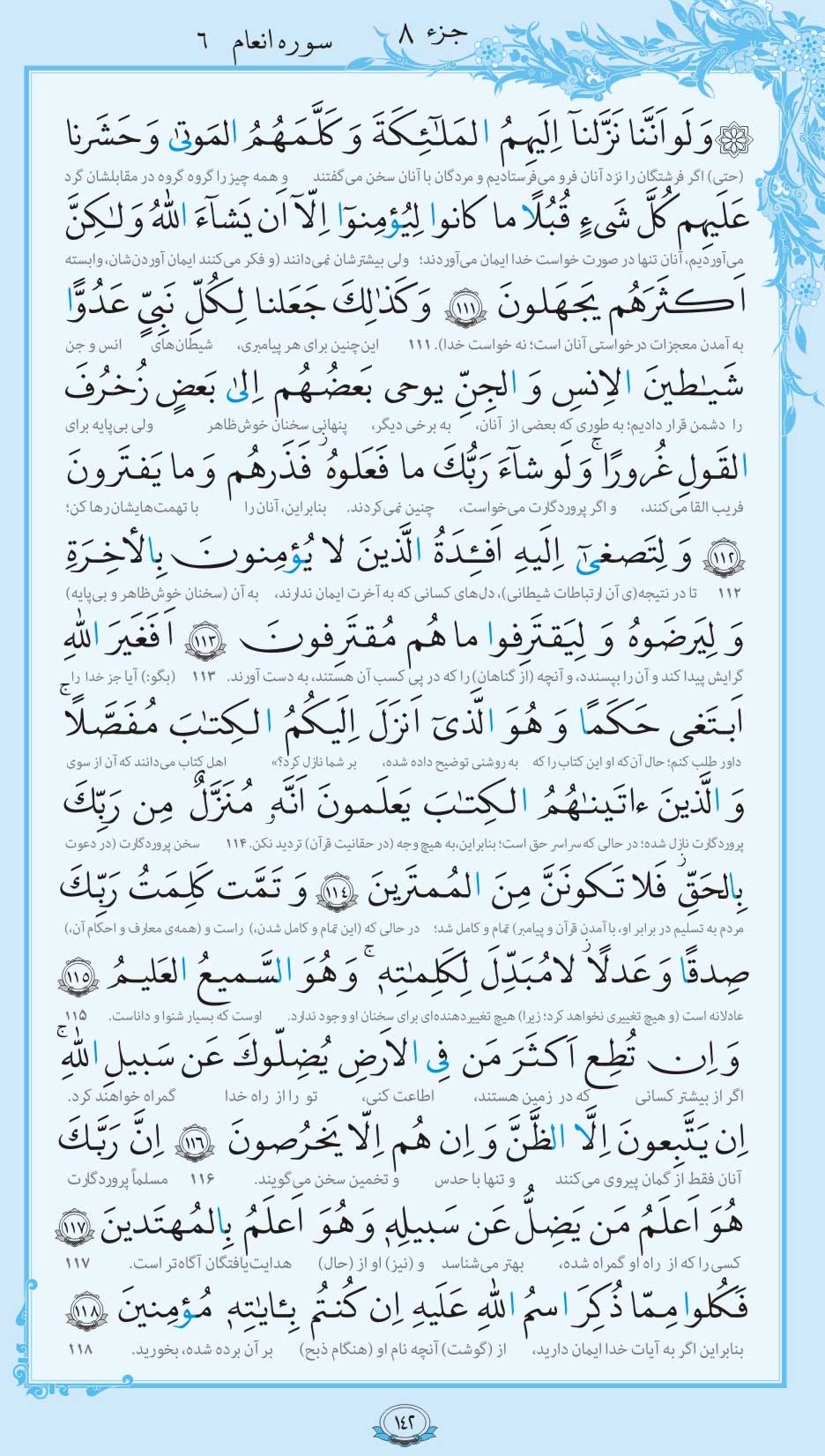 صفحه قرآن