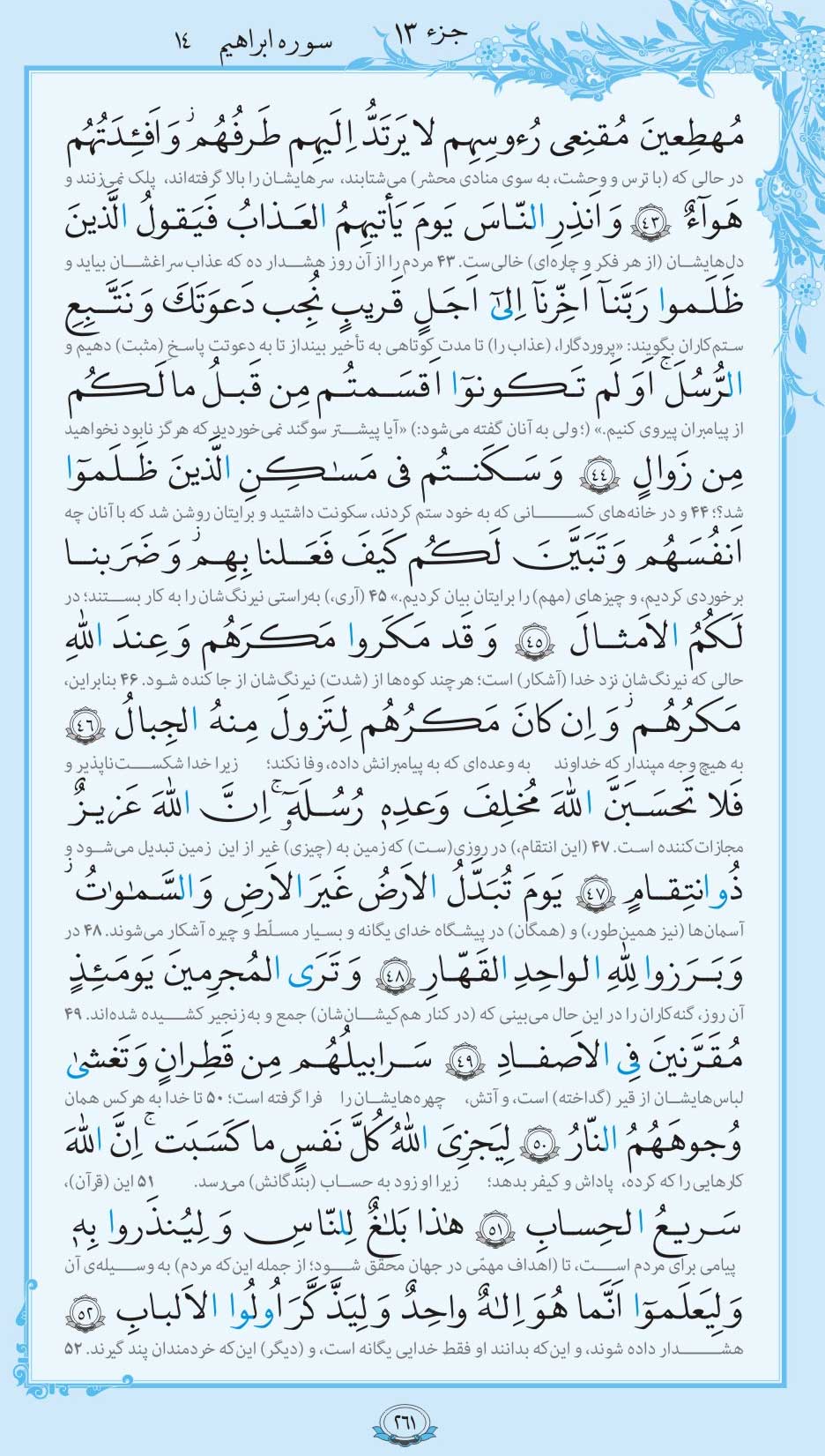 صفحه قرآن