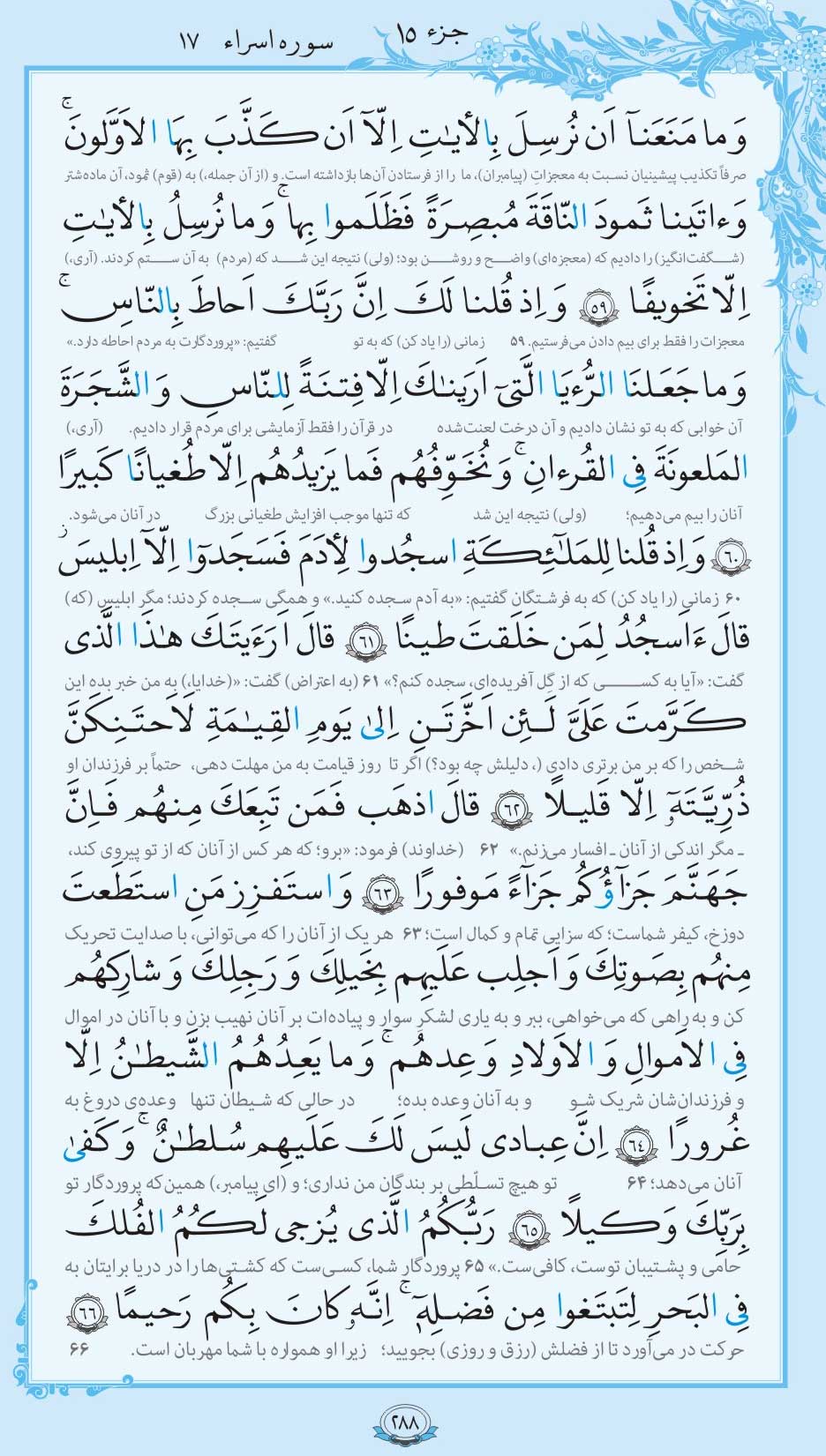 صفحه قرآن