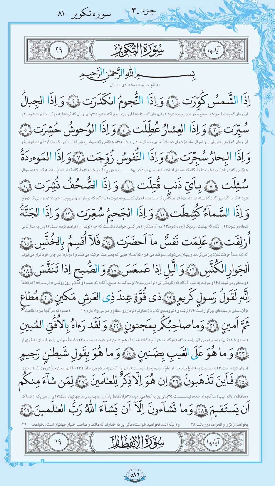 صفحه قرآن