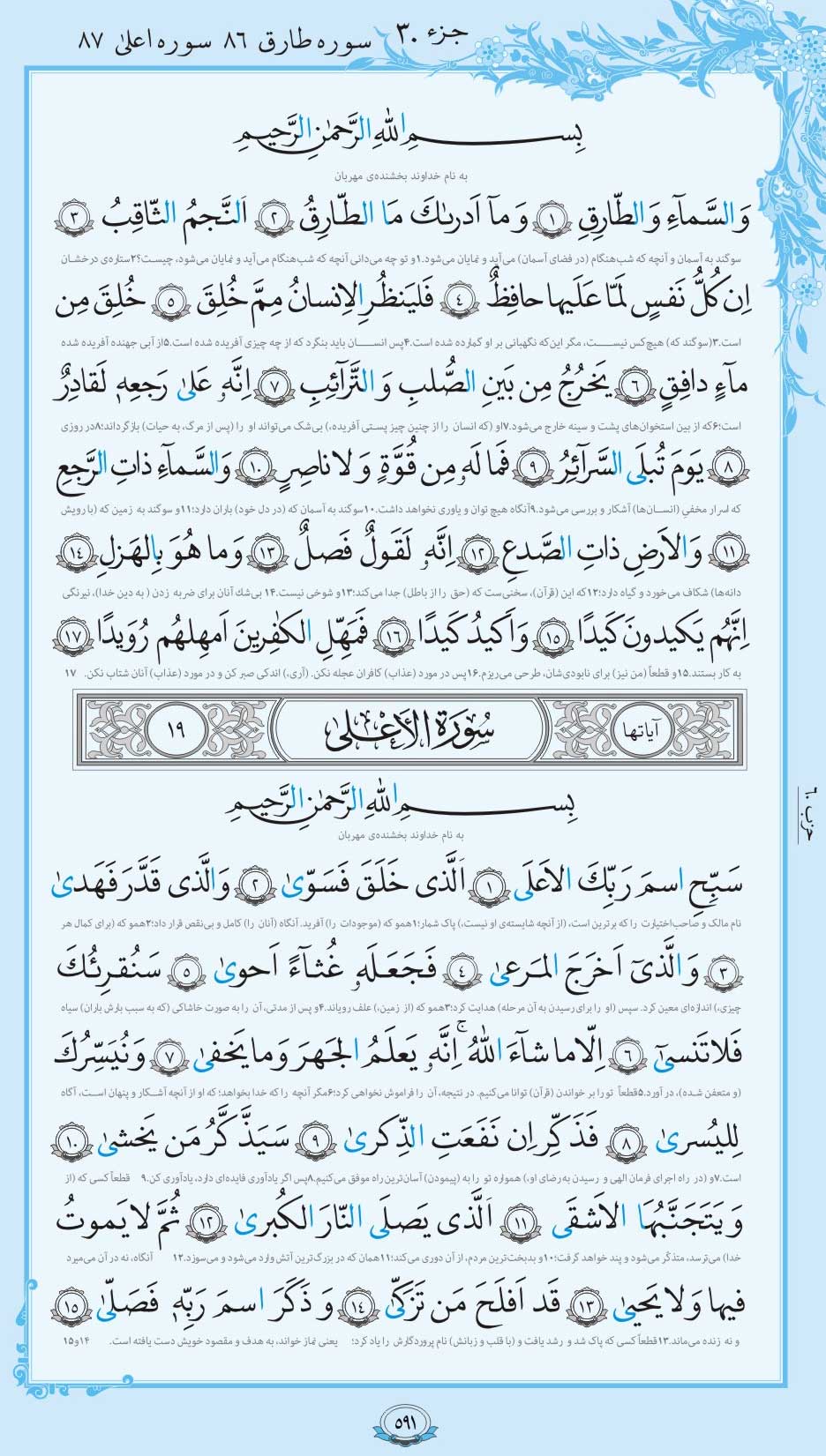 صفحه قرآن