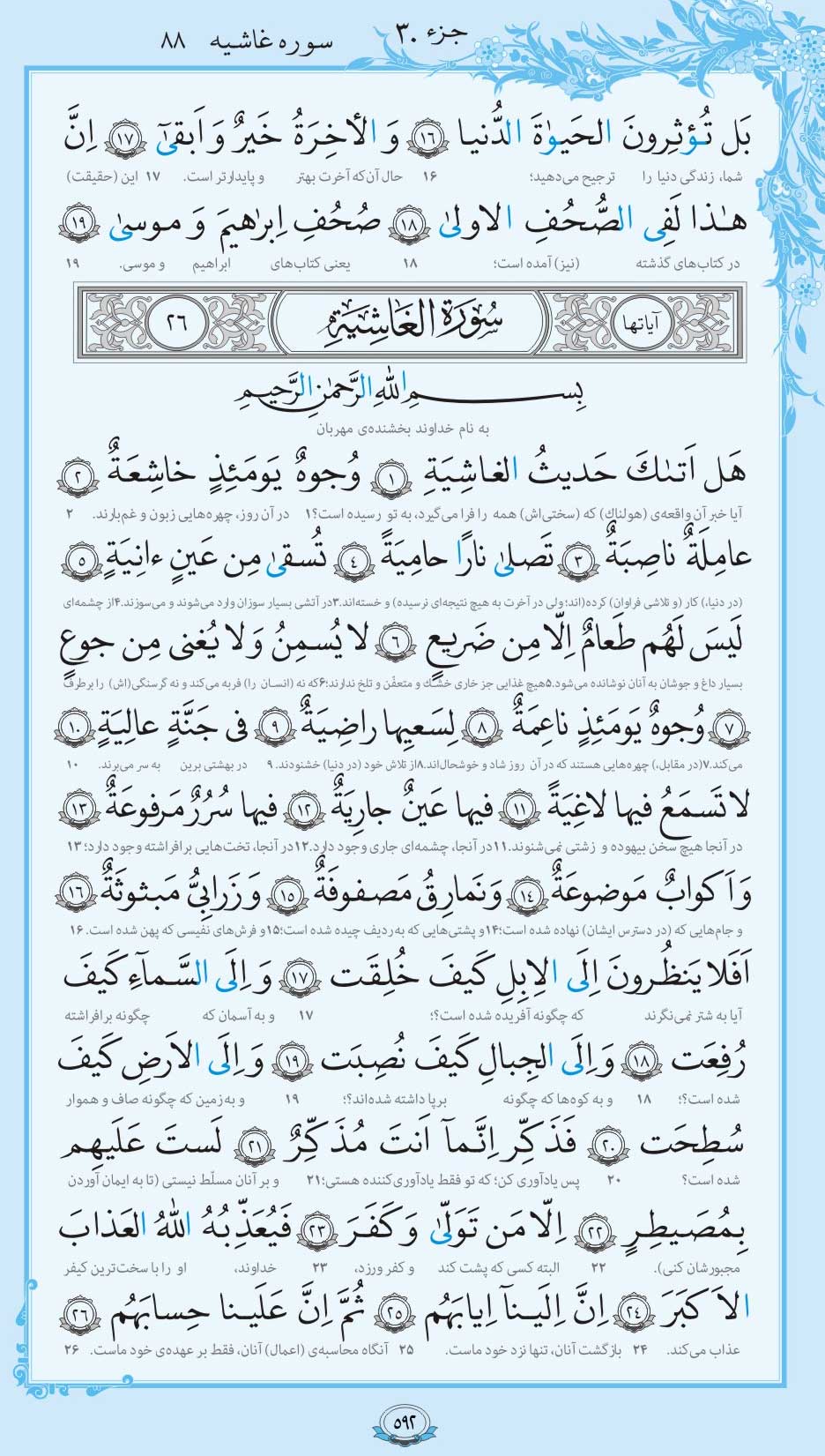 صفحه قرآن