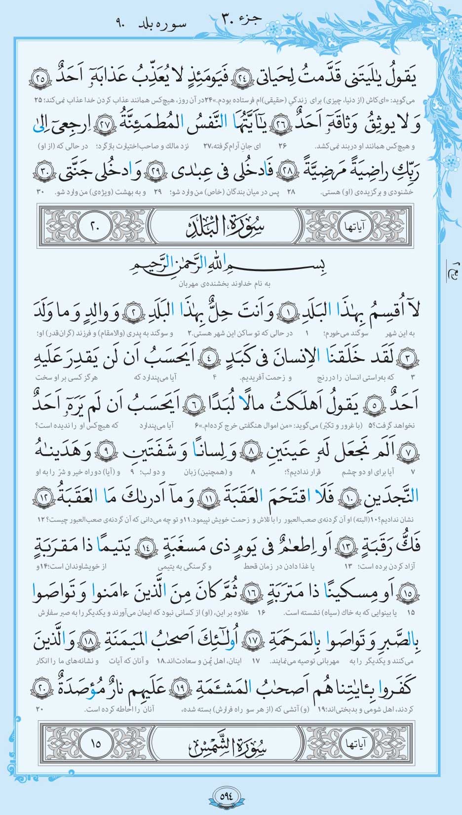 صفحه قرآن