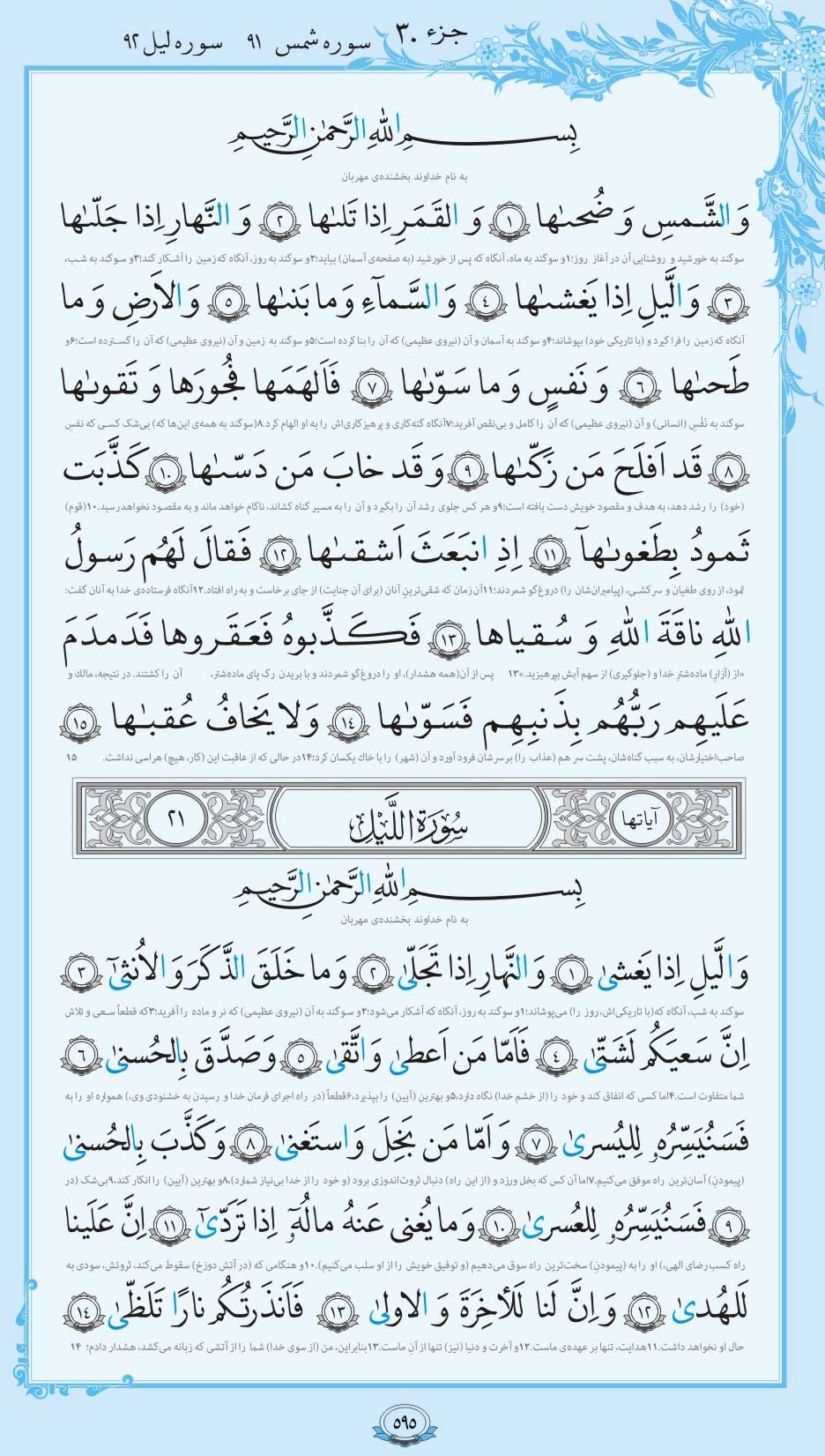 صفحه قرآن