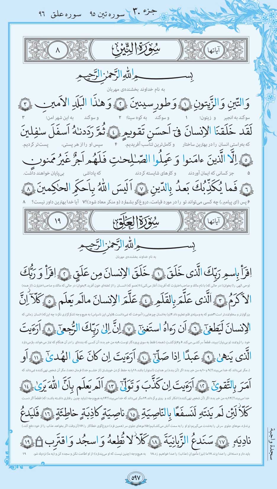 صفحه قرآن
