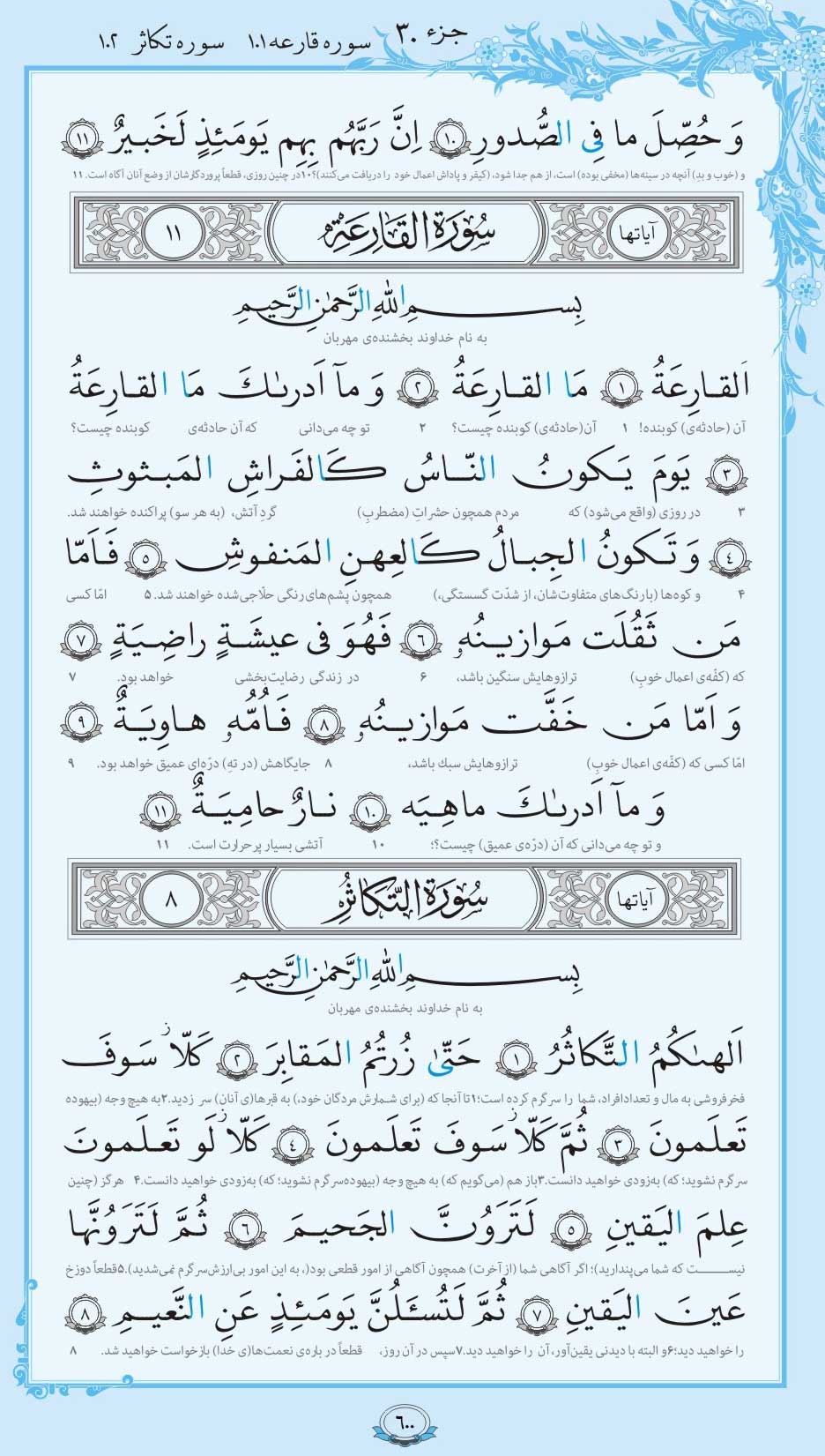 صفحه قرآن