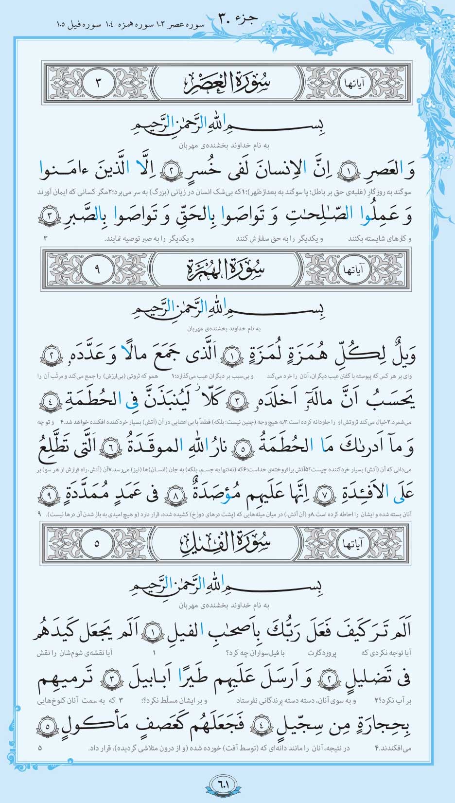صفحه قرآن