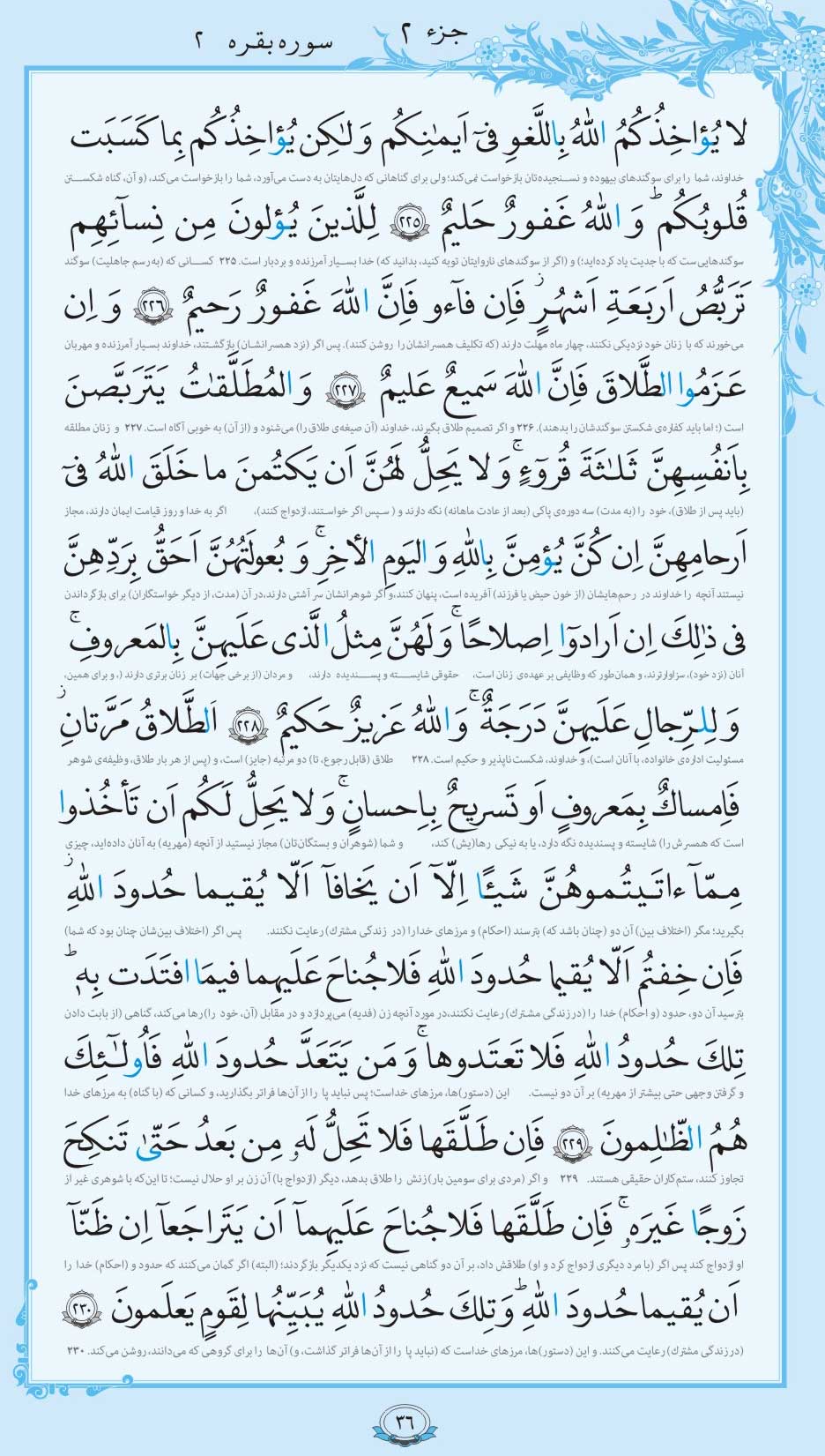 صفحه قرآن