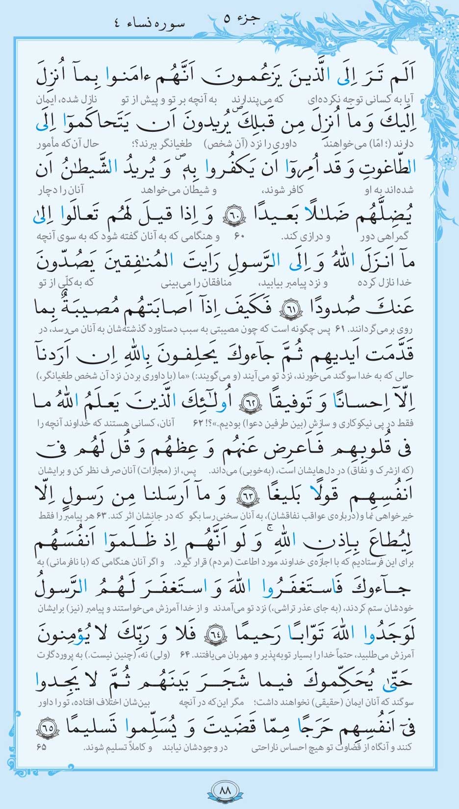 صفحه قرآن