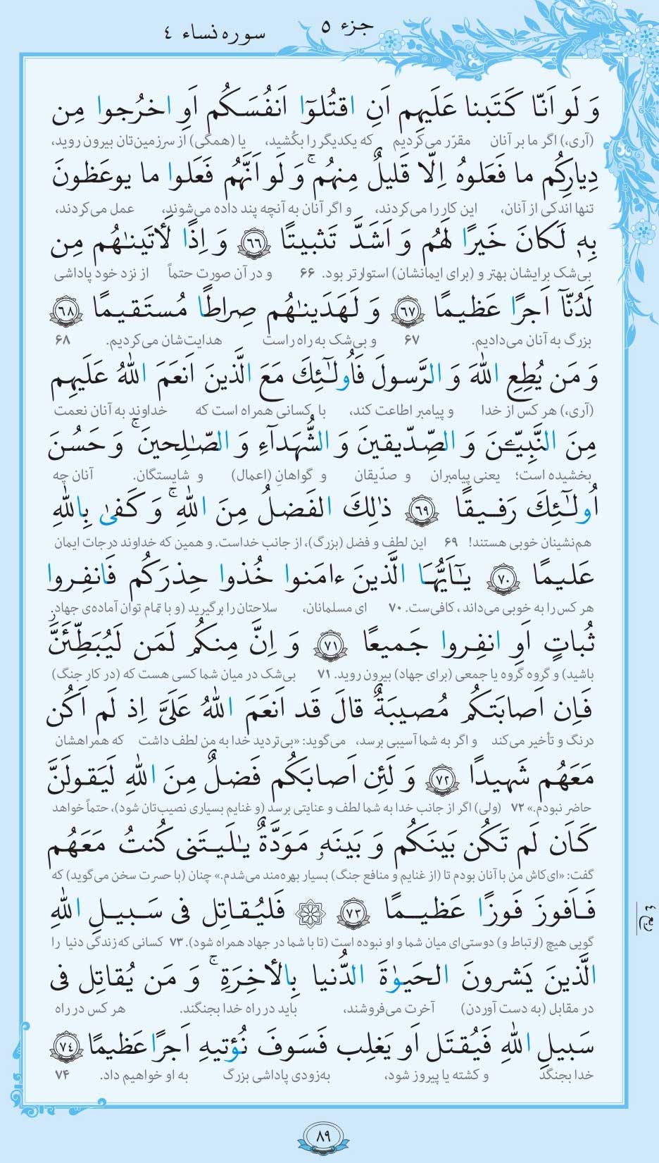 صفحه قرآن