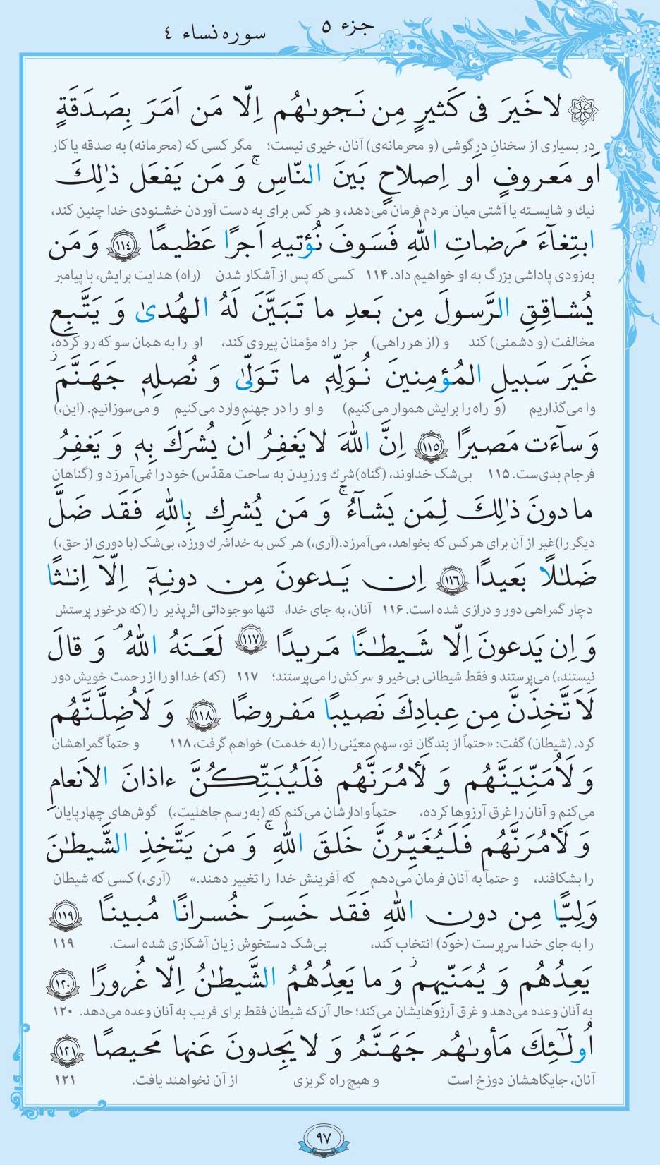 صفحه قرآن