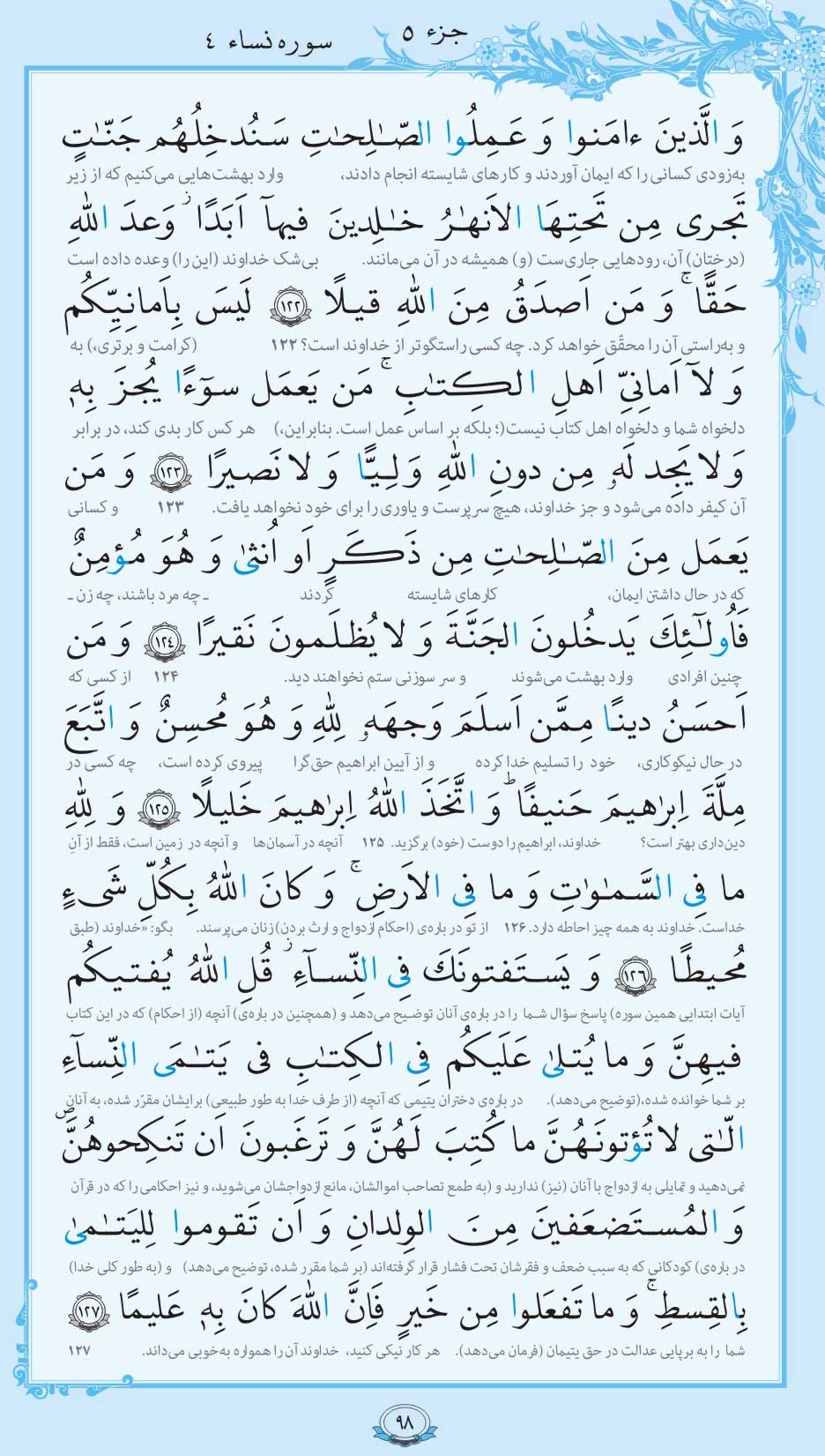 صفحه قرآن