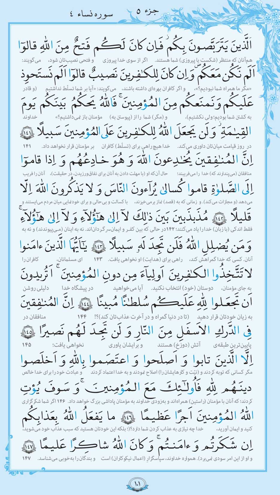 صفحه قرآن
