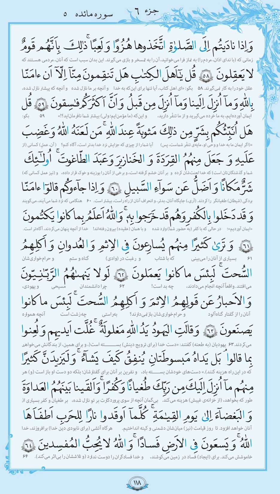صفحه قرآن