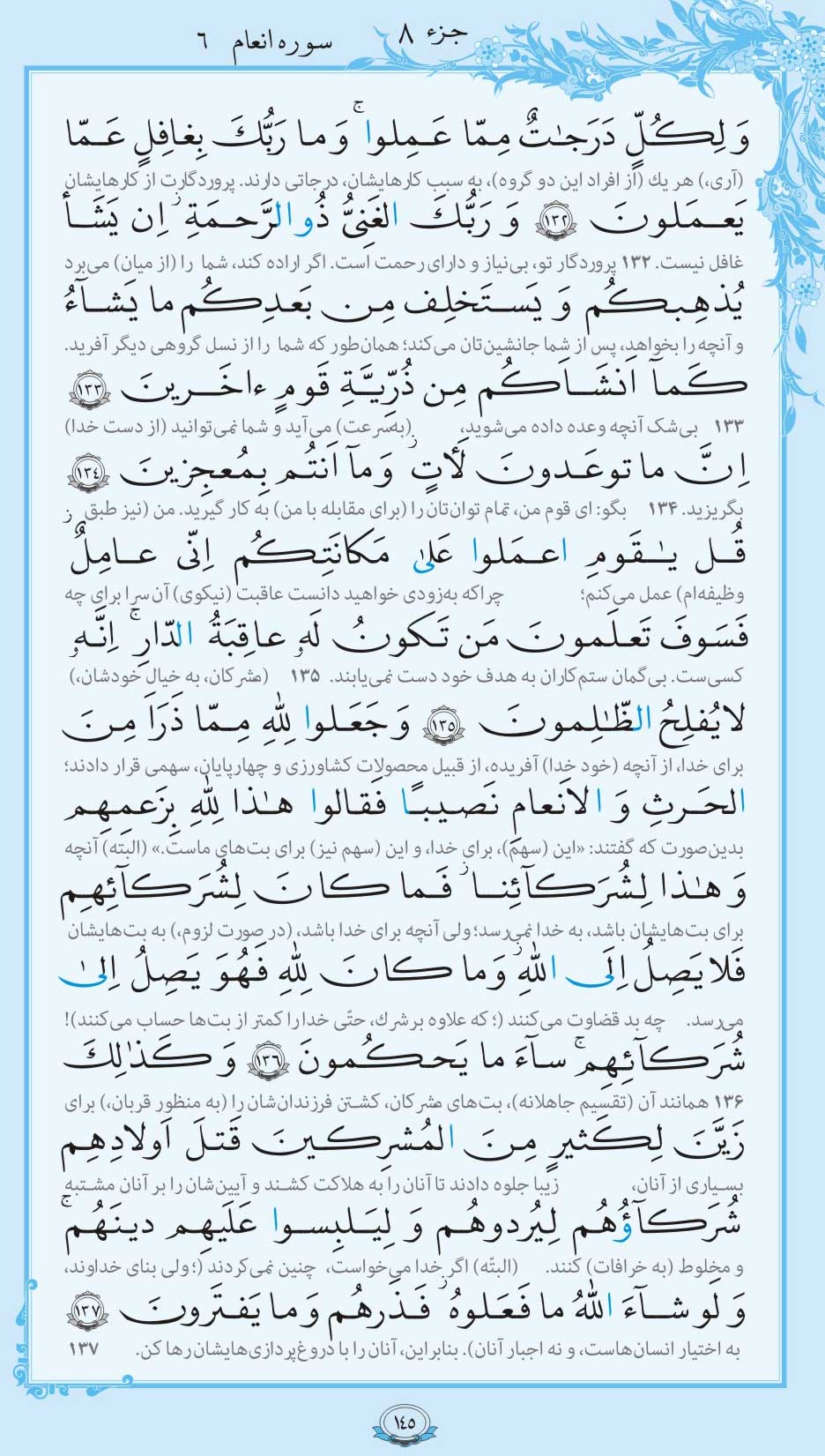 صفحه قرآن
