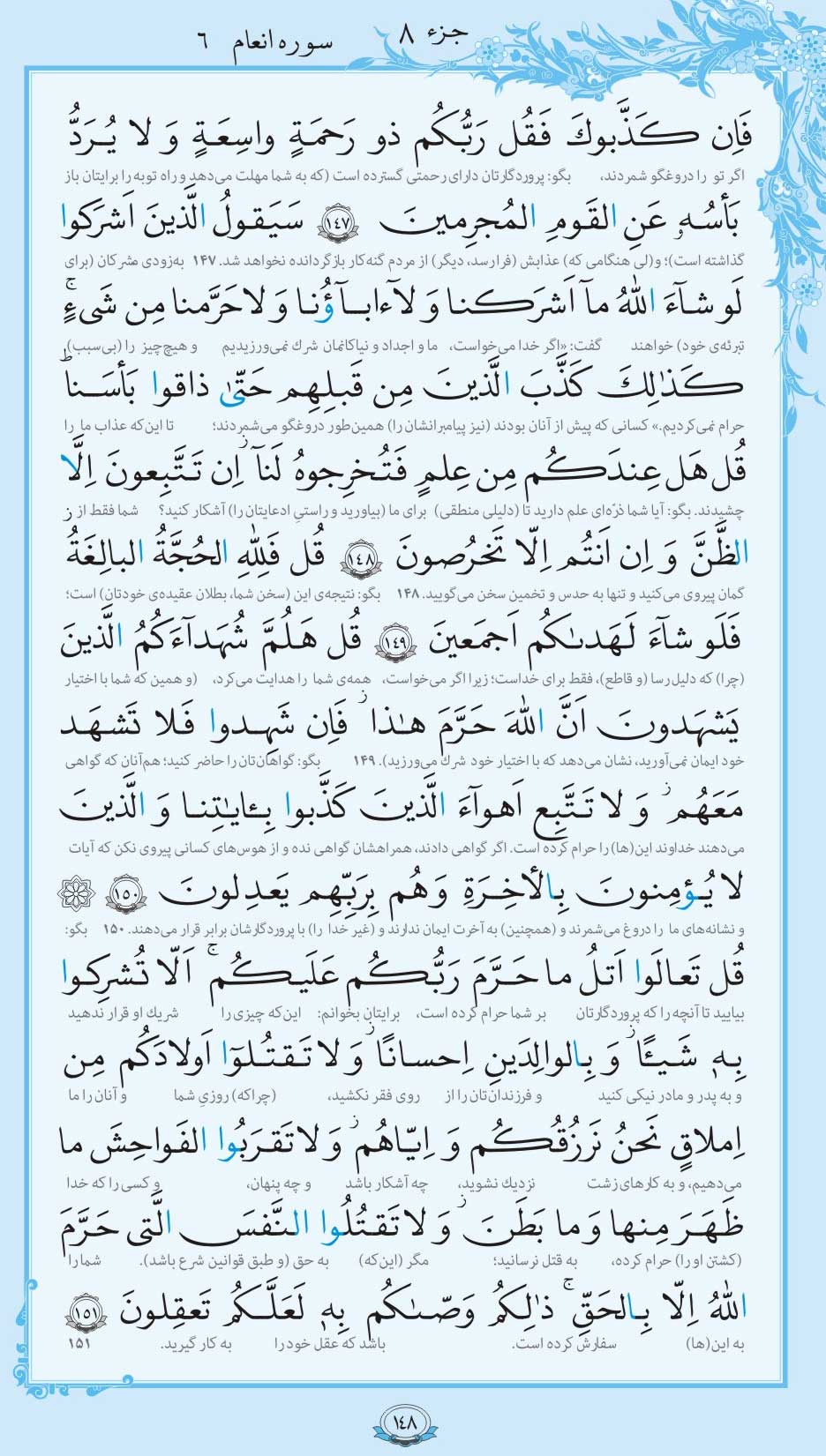 صفحه قرآن