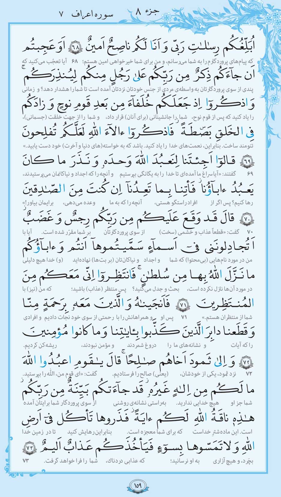 صفحه قرآن