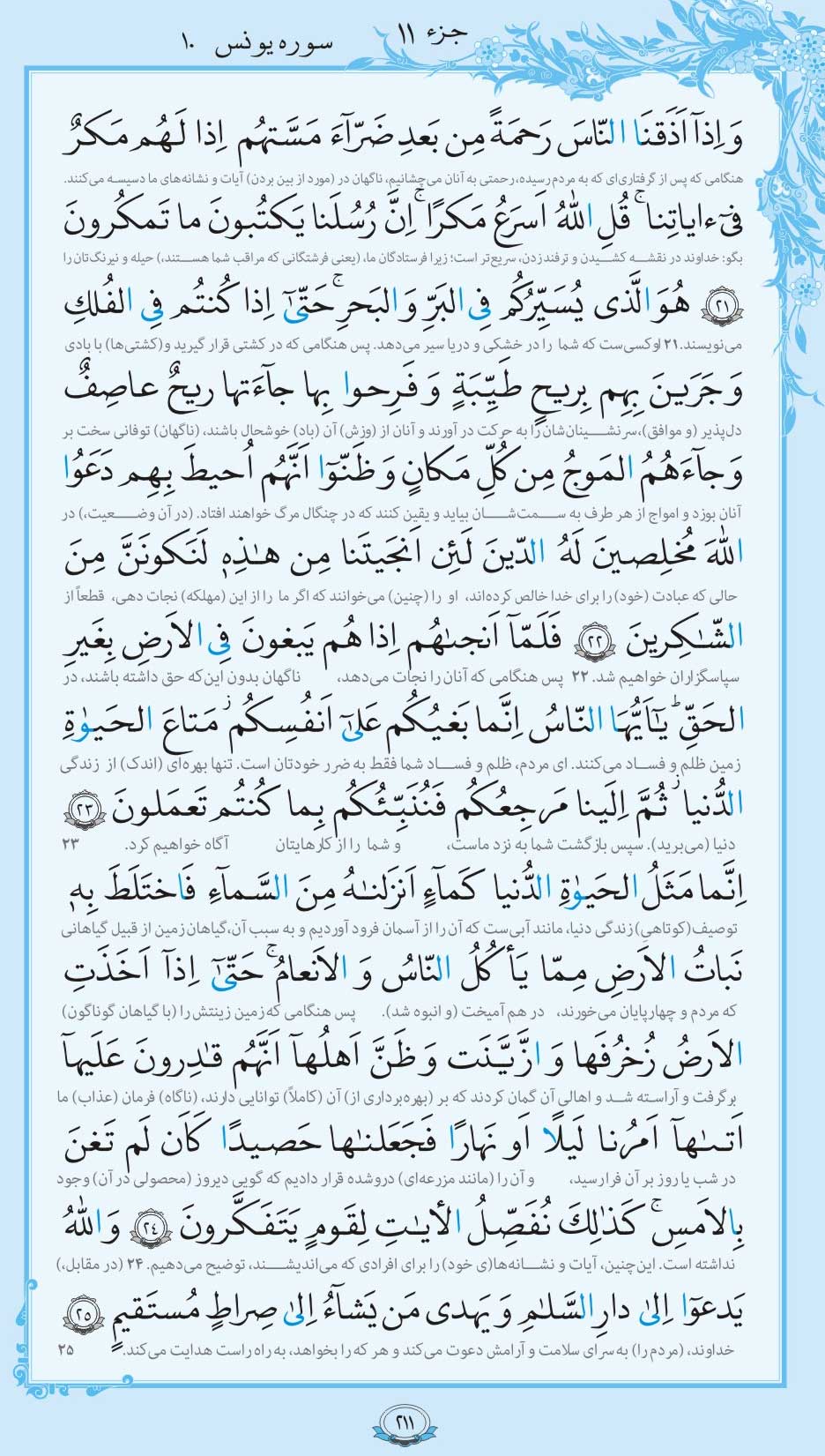 صفحه قرآن