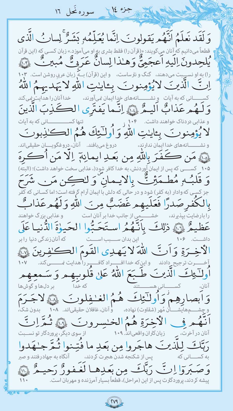 صفحه قرآن