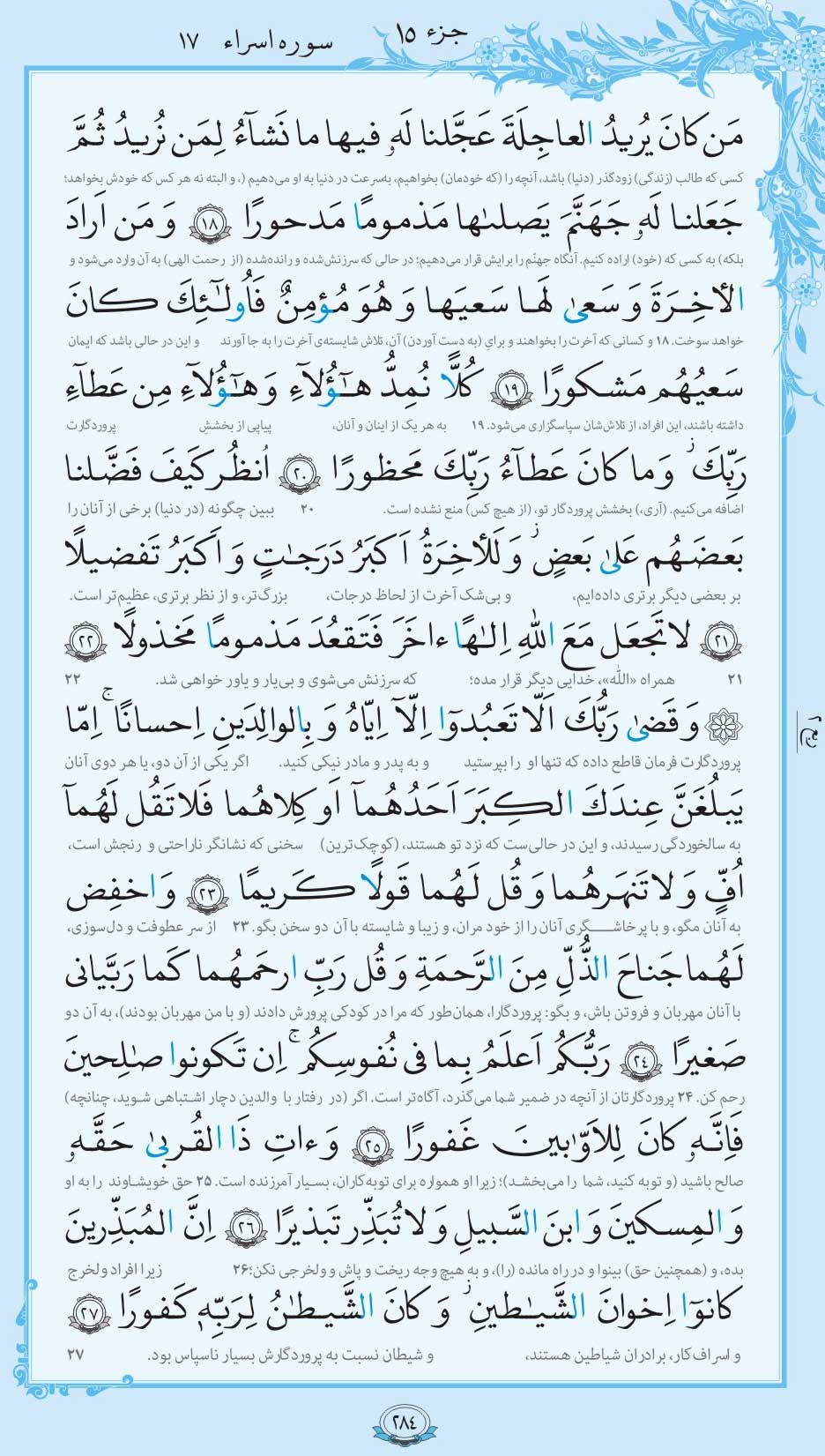 صفحه قرآن