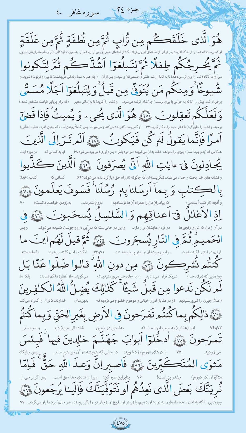 صفحه قرآن