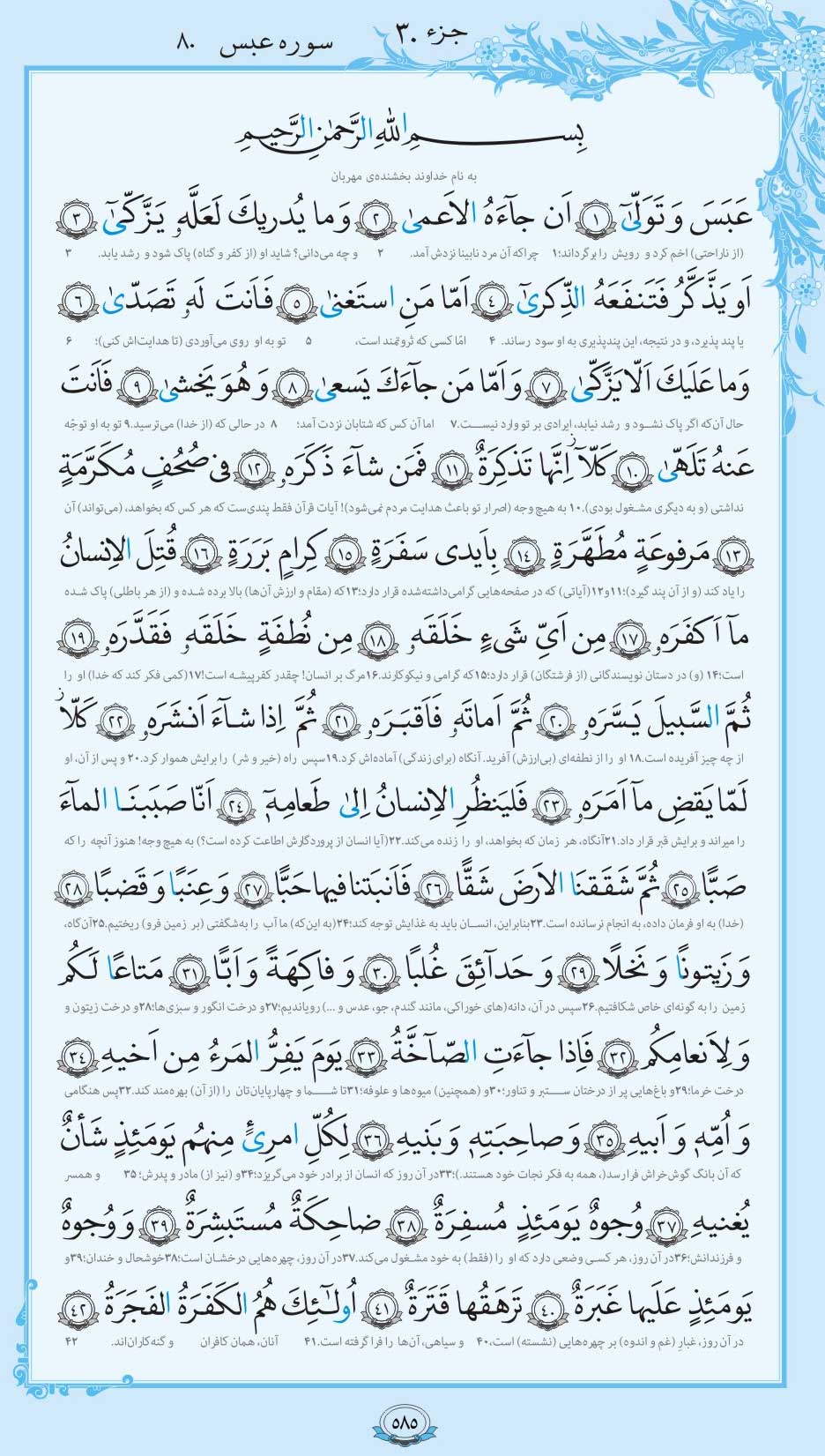 صفحه قرآن