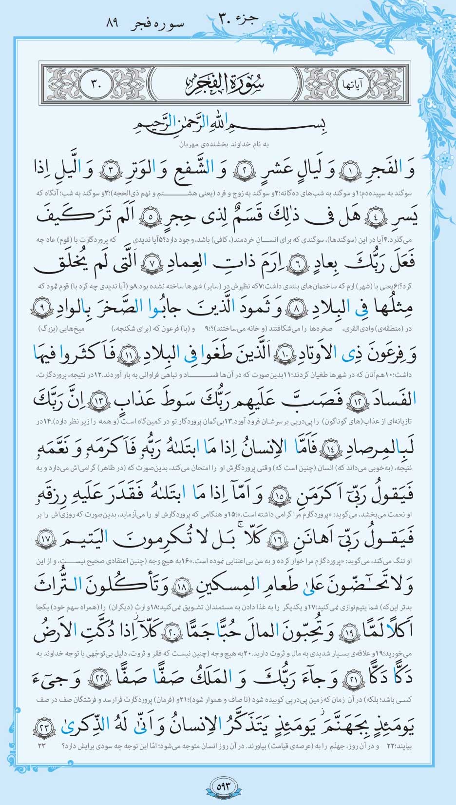 صفحه قرآن