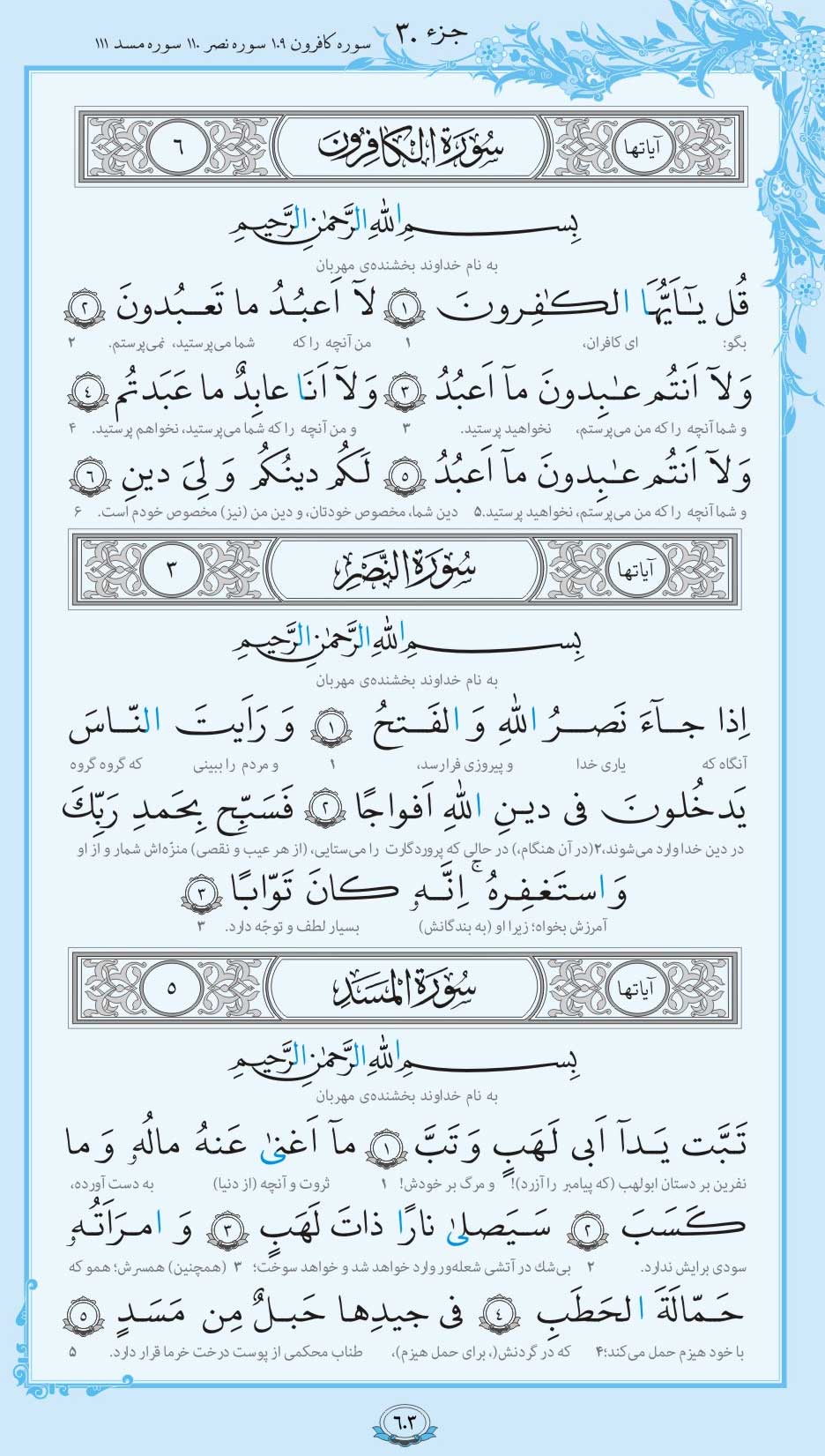 صفحه قرآن
