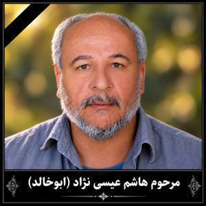 مرحوم هاشم عیسی نژاد