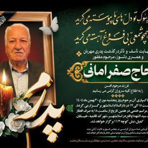صفر امانی