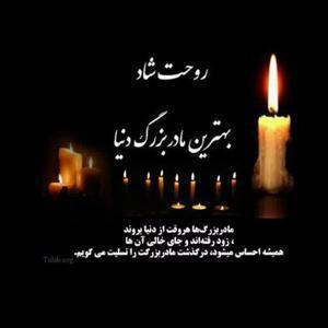 مرحومه صغری دانش پژوه