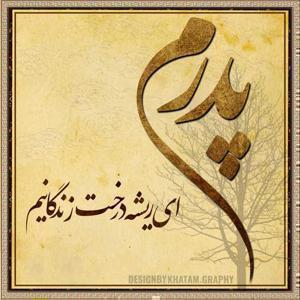 خادم حضرت اباعبدالله الحسین (ع)  و استاد قرآن مرحوم محمد رضا صادقی سلیمی