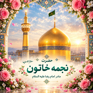  علیه السلام